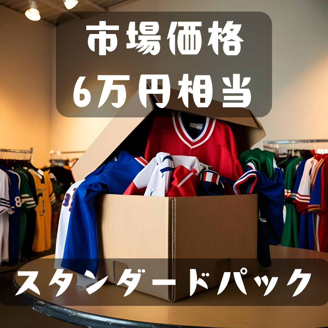 古着卸 アソート